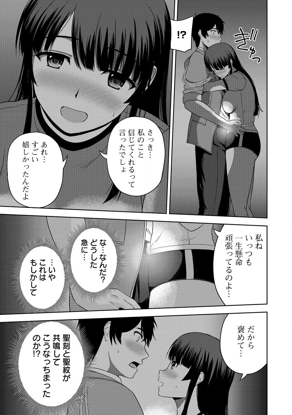 Sei Kishi desu ga, Takane no San Seijo no Dareka wo Yottaikioi de Daiteshimatta Ken ni tsuite - Chapter 4.2 - Page 13